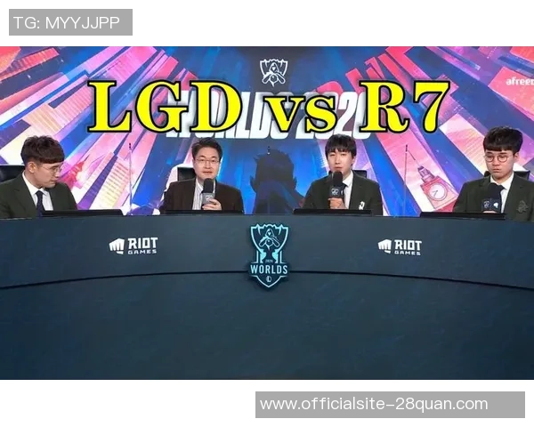 LGD战队对阵R7精彩对决视频回顾与分析，带你领略电竞魅力与战术较量