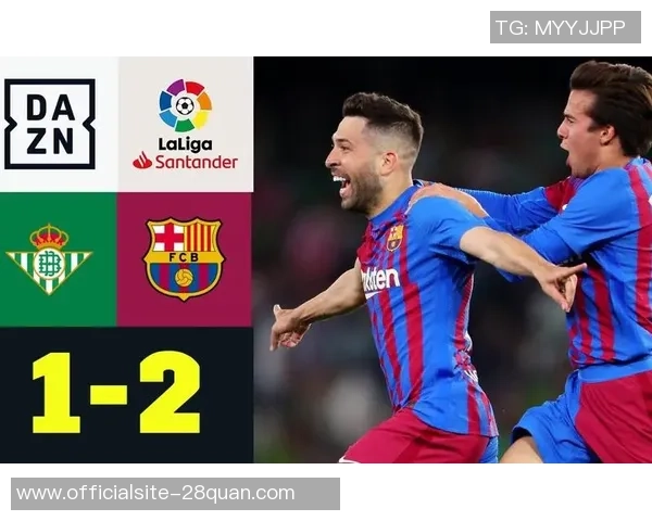 巴塞罗那与贝蒂斯精彩对决录像回顾及赛后分析